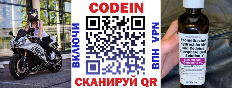 Кодеиновый сироп Lean Purple Drank  закладки  Бологое 